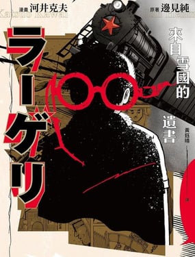 来自雪国的遗书