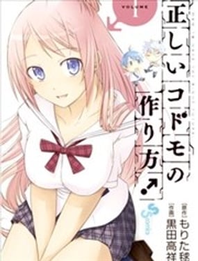 制造孩子的正确方法