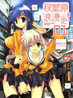 秋叶原浪漫史