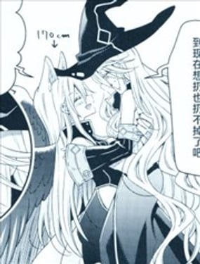 奇美拉少女与不死的魔女