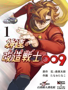 神速的改造战士009