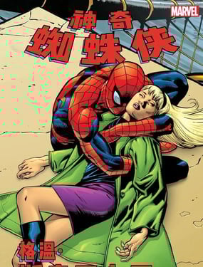 1973格温·斯泰西之死