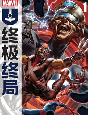 终极终局
