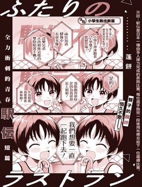 两人的最后一跑