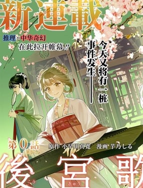 后宫歌剧团繁星坠落的宫廷歌姬