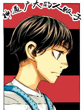 神通廣大的人販子