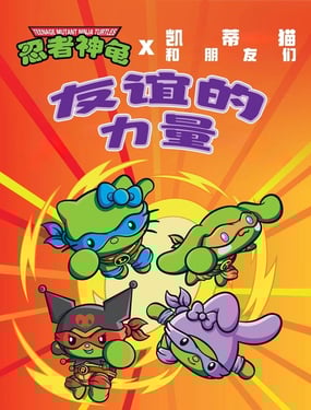 忍者神龟1987凯蒂猫和朋友们