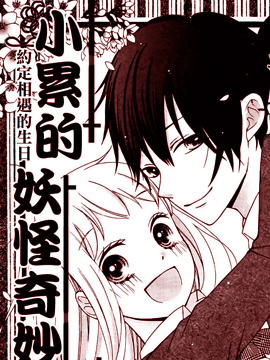 小累的妖怪奇妙物語 - 木下