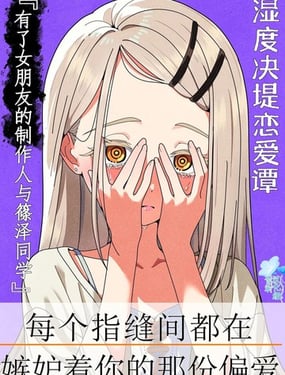 (C106)湿度决堤恋爱谭