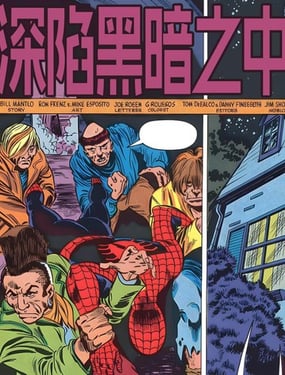 惊奇故事-蜘蛛侠