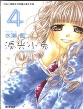 泪光小兔制服的单恋