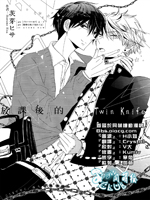 放课后的Twin Knife