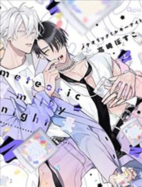 meteoric milky night