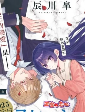 一条华绪恋心未醒