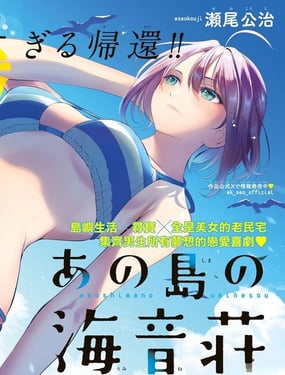 那座小岛的海音庄