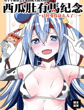 母子手册加学生证的健全搞笑内容