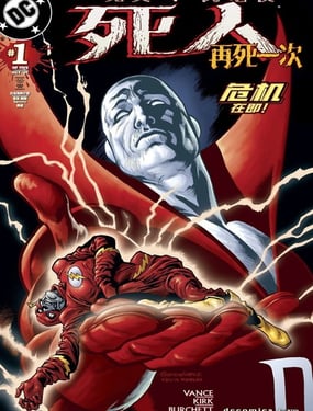 死人再死一次(2001)