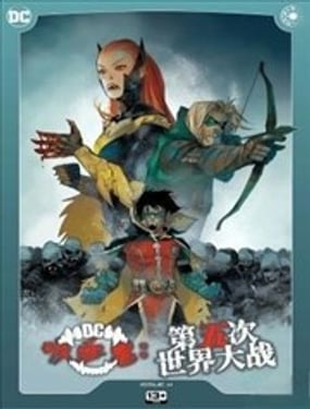 DC大战吸血鬼第五次世界大战