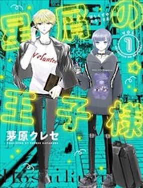 星海中的败类王子