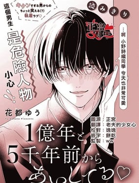 从一亿五千年前就爱着你