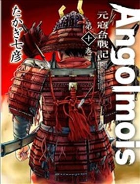 Angolmois元寇合战记