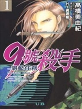 9号杀手-湛蓝任务