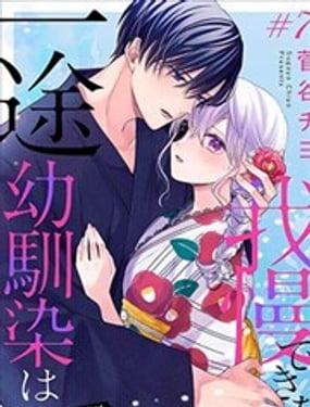 专情的青梅竹马没法忍耐我没听说过吸血会有催淫效果