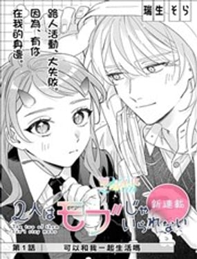 无法做路人的2人