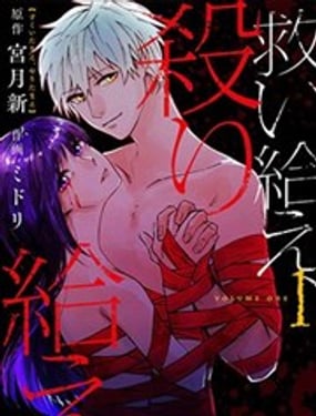 救赎我，杀死我