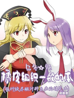 乌冬纯 橘皮组织一般的本