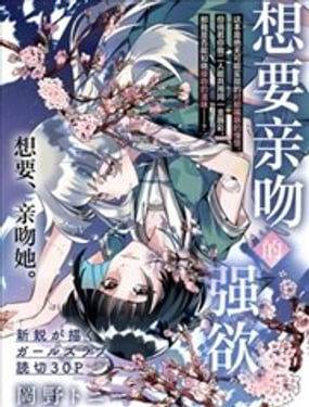 想要亲吻的强欲