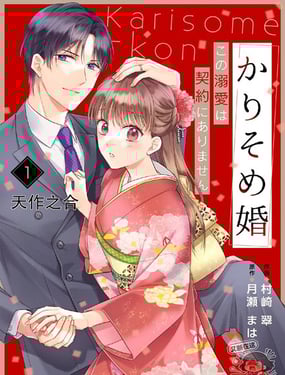 临时婚约这份溺爱不在契约内