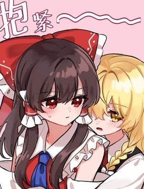 yomogi东方百合小短篇