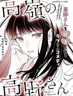 高岭之花高野同学