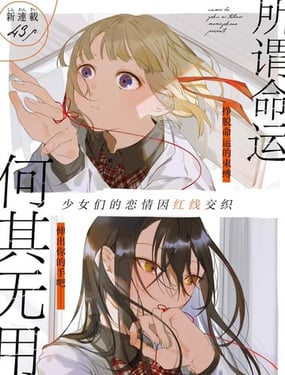 所谓命运何其无用