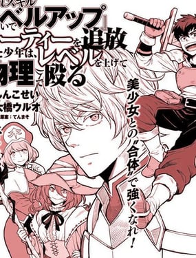 因废柴技能“升级”被逐出队伍的少年，靠刷级平A锤爆一切