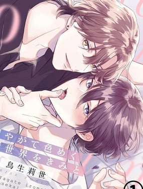 与你迎接终将绚烂的世界