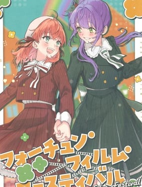 乙宗梢日野下花帆