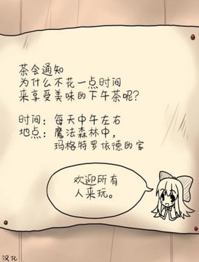 爱丽丝的茶话会