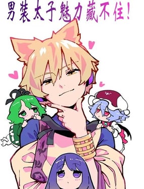 男装太子魅力藏不住！