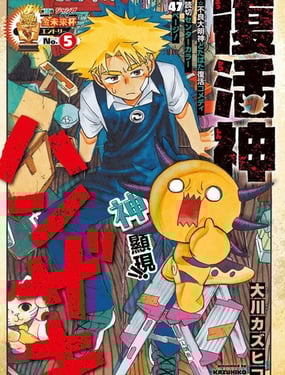 复活神大山椒鱼