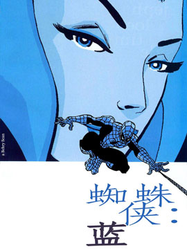 蜘蛛侠蓝
