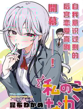 难道不是喜欢我吗！？