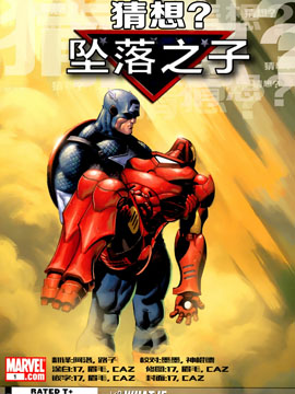 猜想？坠落之子