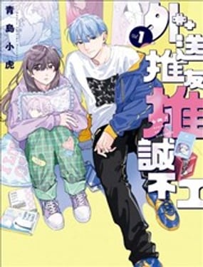 外送推友推诚不工