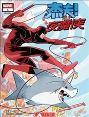 杰夫遇上夜魔侠