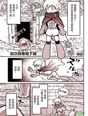 初次探索地下城