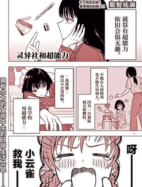 超自研与超能力者