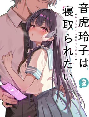 TS人渣碧池少女想被寝取