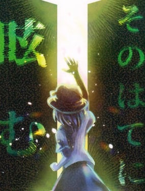 于盡頭目眩神迷